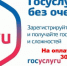 госуслуги.jpg - Газета Рошальский вестник